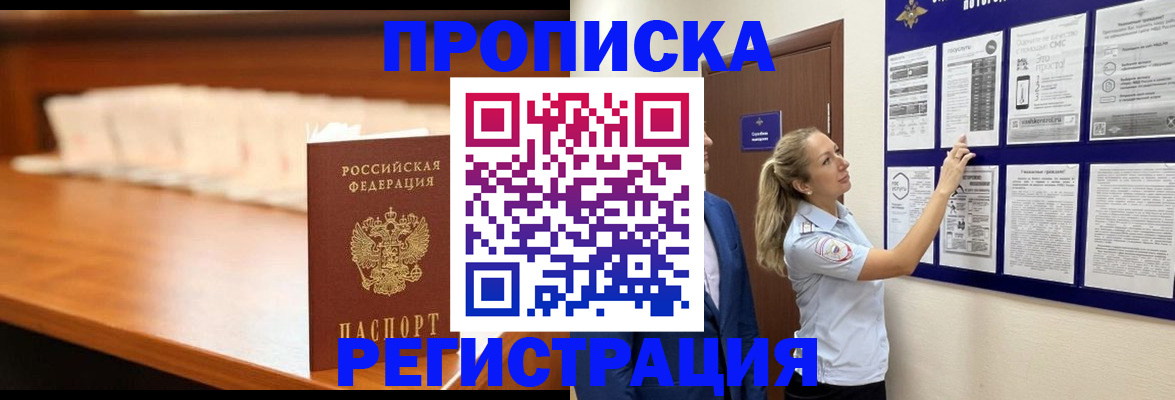 временная регистрация для школы в Удомле