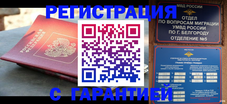 временная регистрация собственник в Удомле