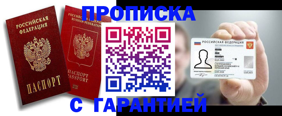 прописка штамп в Удомле