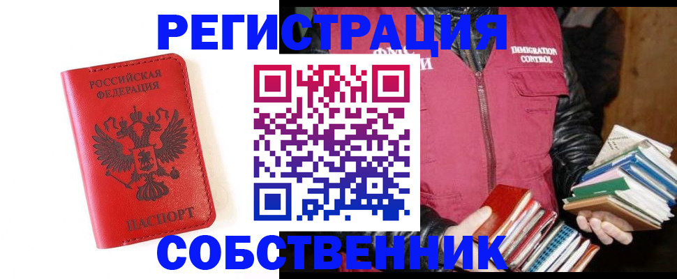 временная регистрация в квартире в Удомле